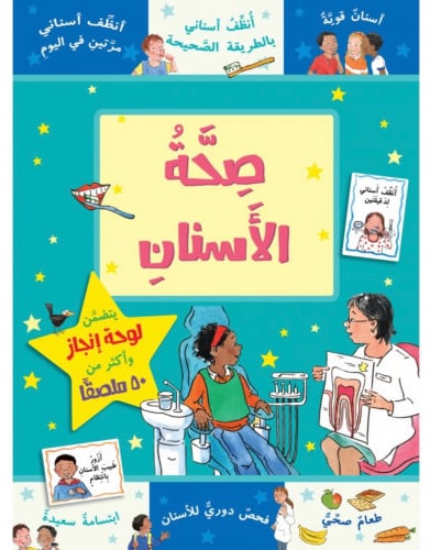 صحة الأسنان