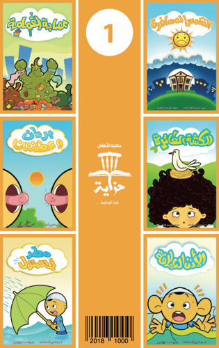 حنتوش وحنتوشة - المجموعة1