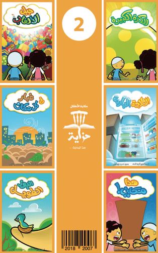 حنتوش وحنتوشة - المجموعة 2