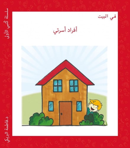 سلسلة كتبي الأولى