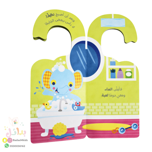 الكتب العلاقة - حان وقت الاستحمام