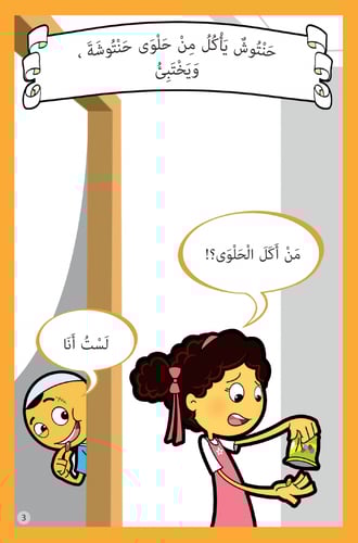 حنتوش وحنتوشة - المجموعة 2