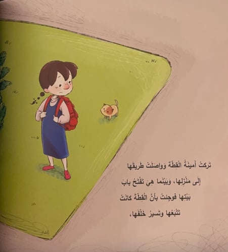 أمينة تحب الخير