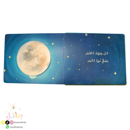 سيرة الرسول محمد صلى الله عليه وسلم "كتاب بنوافذ"