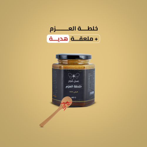 خلطة العزم ( 480 جم )