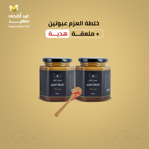 خلطة العزم - عبوتين