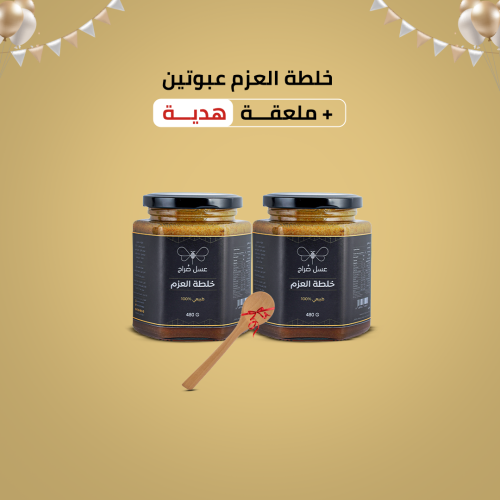 خلطة العزم - عبوتين