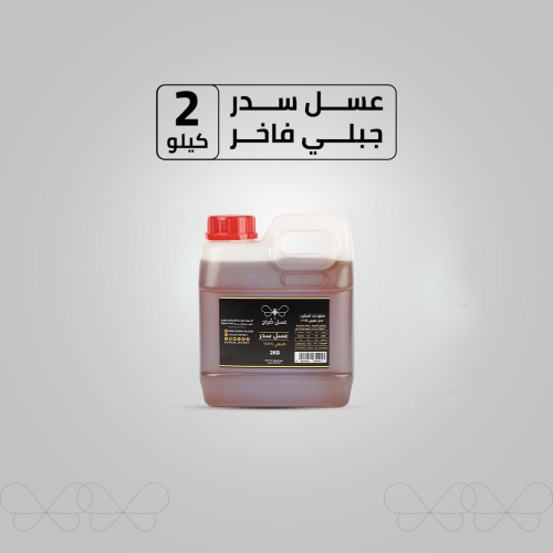 عسل السدر الجبلي الفاخر 2 كيلو