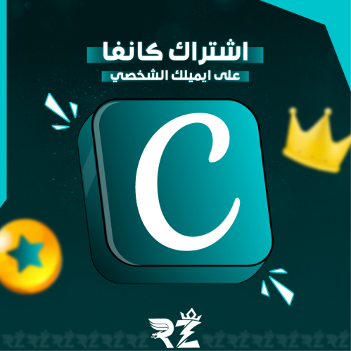 اشتراك كانفا برو | Canva Pro