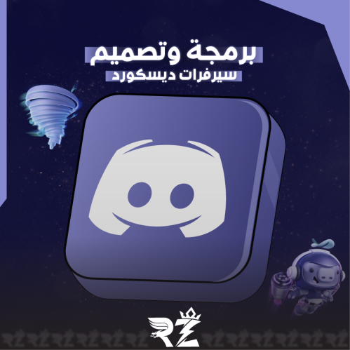 برمجة وتصميم سيرفرات ديسكورد | Discord Server Desi...