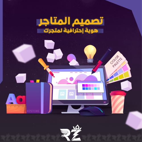 تصميم متجر إلكتروني | E-Commerce Store Design