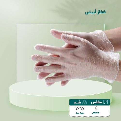 قفاز أبيض S شد 1000 حبه