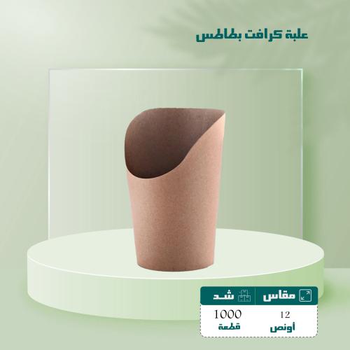 علبة كرافت بطاطس 12 اونص شد 1000 حبة