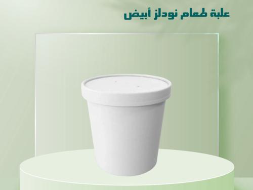 علبة طعام نودلز 8 أونص أبيض