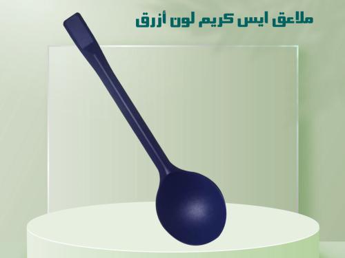 ملاعق أيس كريم لون أزرق شد 2000 حبة