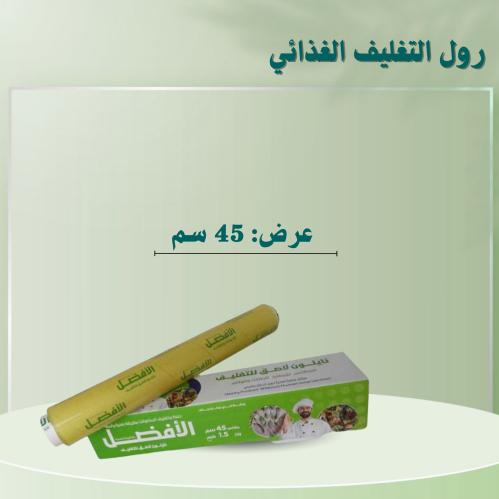 رول تغليف استرتش لاصق غذائي