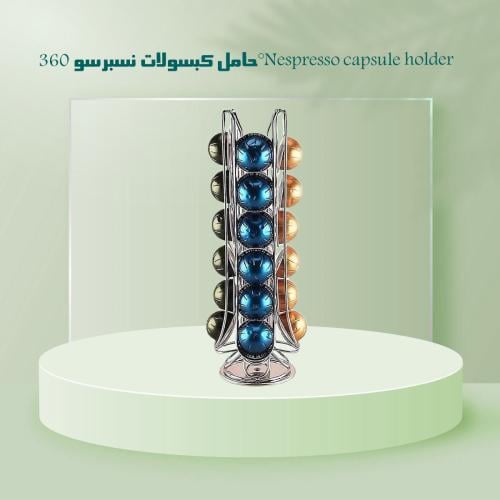 حامل كبسولات فيرتو 360° VERTUO capsule holder