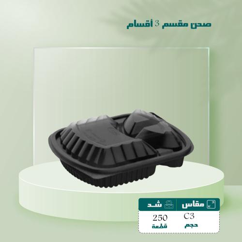 صحن C3 شد 250 حبة