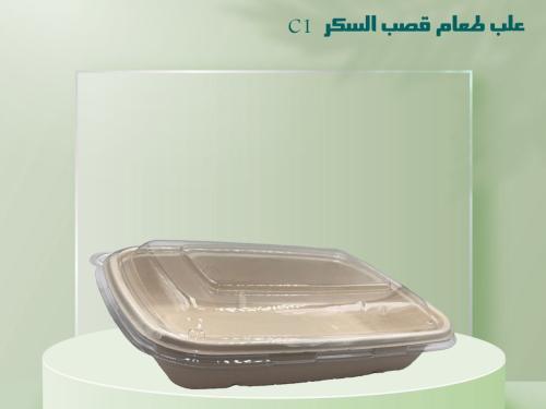 علبة طعام قصب السكر 900 مل