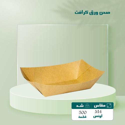 صحن ورق كرافت M 4 شد 500 حبه