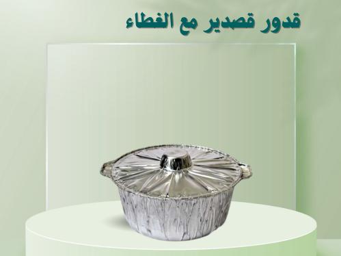 قدور قصدير صغير