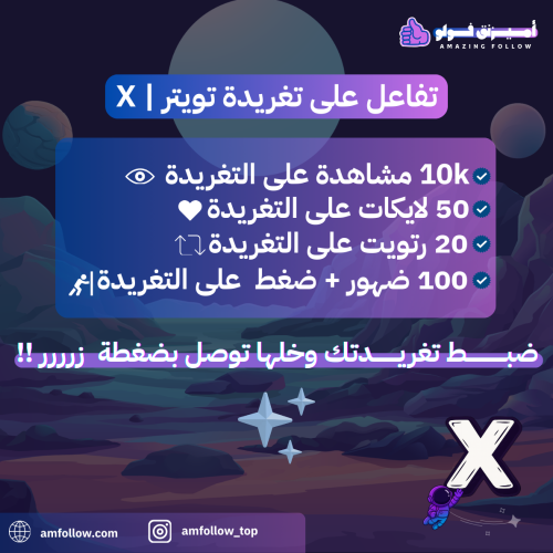 تضبيط تغريدة تويتر لتنتشر 2