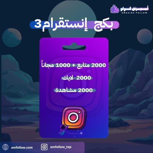 2000 متابع + 1000 مجانا +2000 لايك +2000 مشاهدة In...