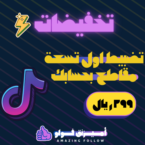 تضبيط اول تسعة مقاطع بحسابك تيك توك