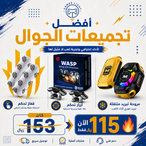 تجميعة احتراف اللعب بالجوال | أزرار ليزر + مبرد ME...