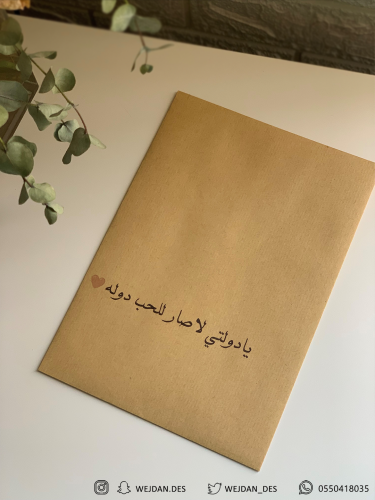 ظرف يادولتي .