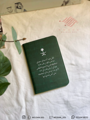 كفر جواز مواطن سعودي .