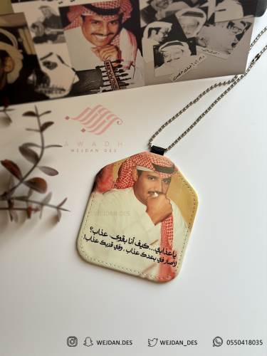 تعليقة : ياعذابي مخاوي الليل .