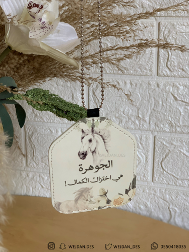 تعليقة : الخيل بالأسم .