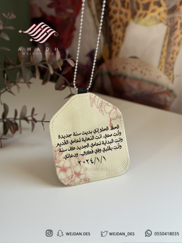 تعليقة : عبارة سنة الجديدة .