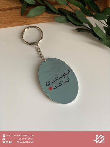 ميدالية : استودعتك الله .