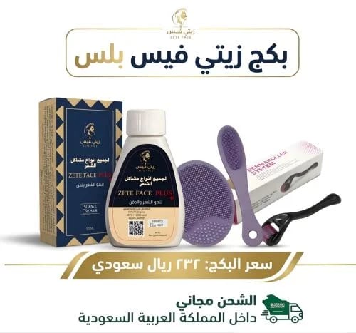 بكج زيتي فيس بلس