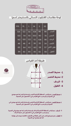 لاب كوت نسائي موديل رقم 4