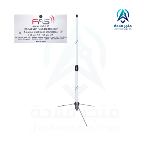 FAS UVS-200 Dual Band Fiberglass Base Antenna – 14...