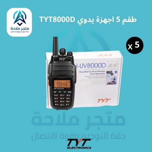 TYT TH-UV-8000D Handheld Two-Way Radio – 5 Pack (Certified – 10W)