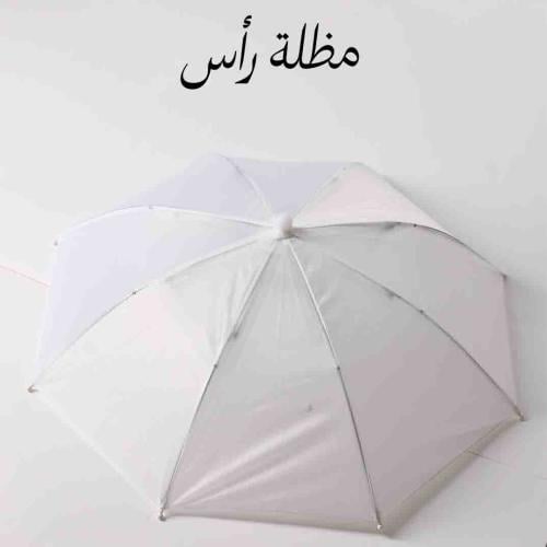 مظلة شمس صغيرة للرأس بالجملة