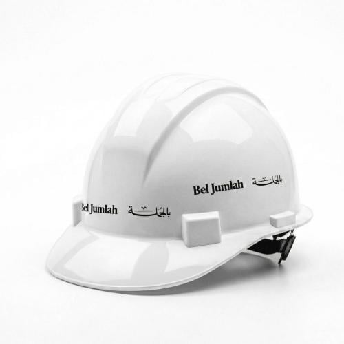 خوذة سلامة - طباعة حسب الطلب
