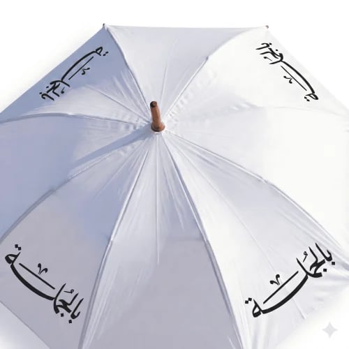 الطباعة على المظلات حسب الطلب