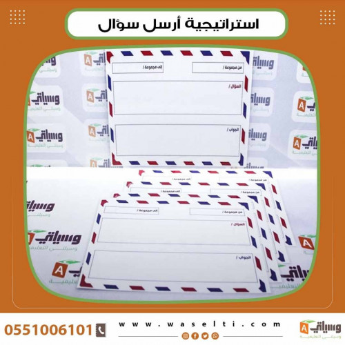 استراتيجية أرسل سؤالًا