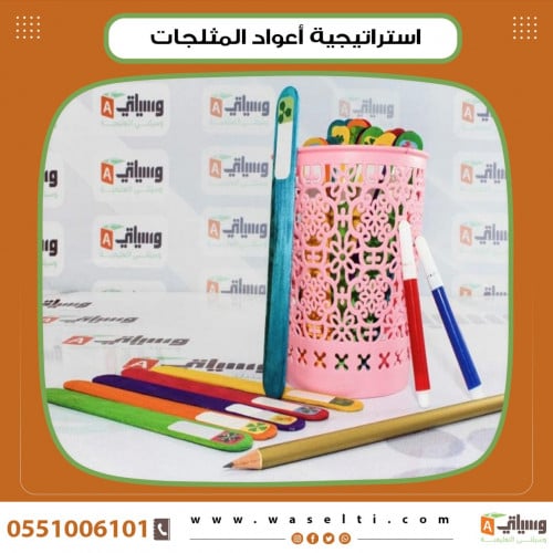 استراتيجية أعواد المثلجات