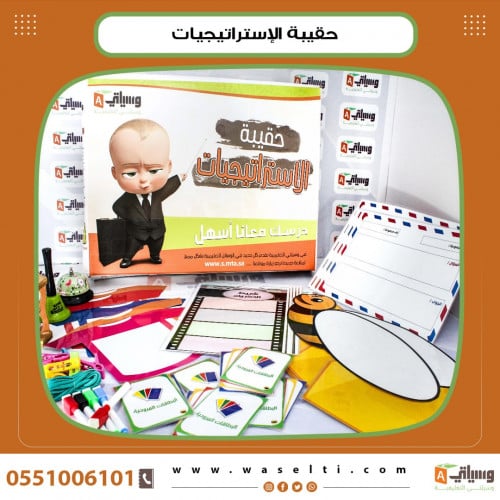 حقيبة استراتيجيات الثانوي