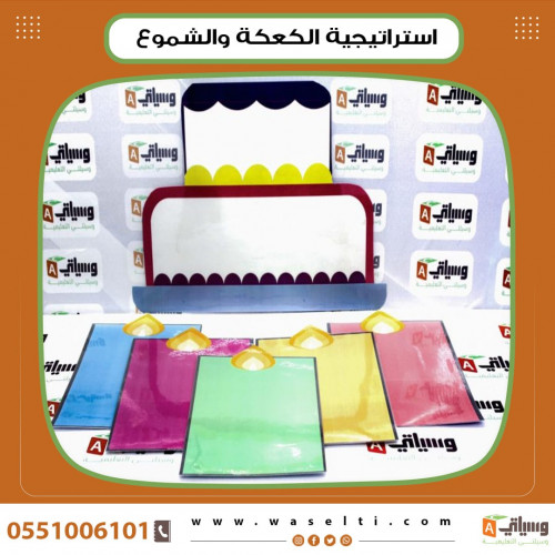 استراتيجية الكعكة والشموع