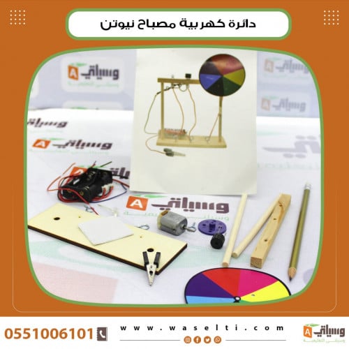 دائرة كهربية مصباح نيوتن