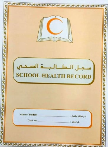 سجل الطالبة الصحي
