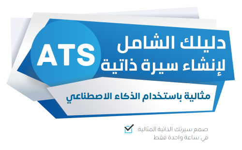 دليل كتابة السيرة الذاتية