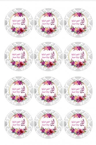 ثيم جاهز باسم لين (استكر توزيعات + استكر شوكولاته...